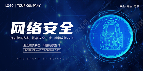 藍(lán)色科技感光效網(wǎng)絡(luò)科技藍(lán)色科技網(wǎng)絡(luò)安全鎖展板科技網(wǎng)絡(luò)信息安全